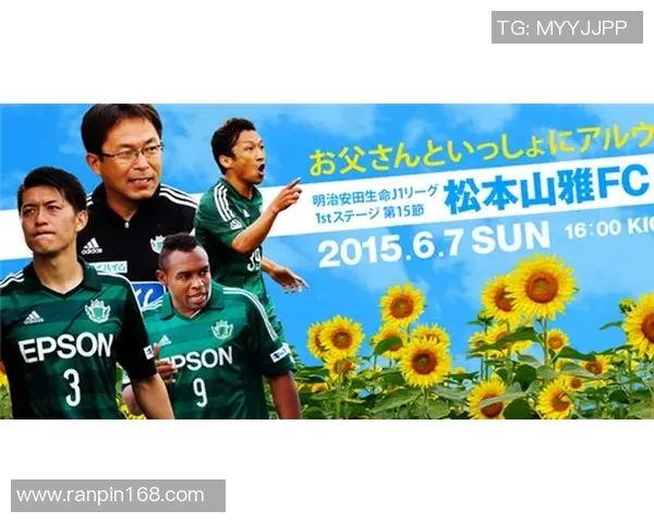 松本山雅迎战东京FC竞彩001赛事分析与预测