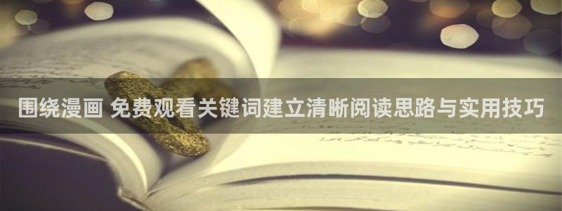 歪歪漫画网页入口